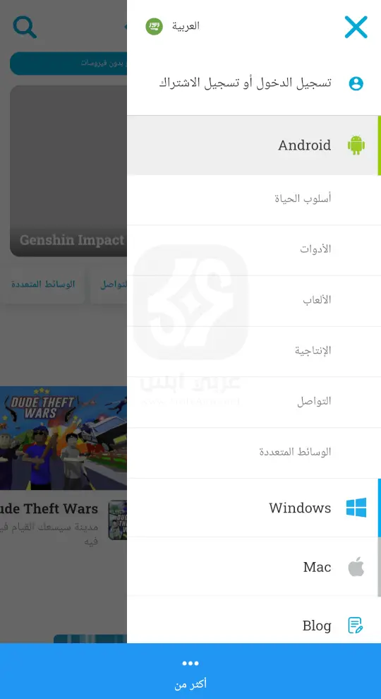 تطبيق اب تو داون