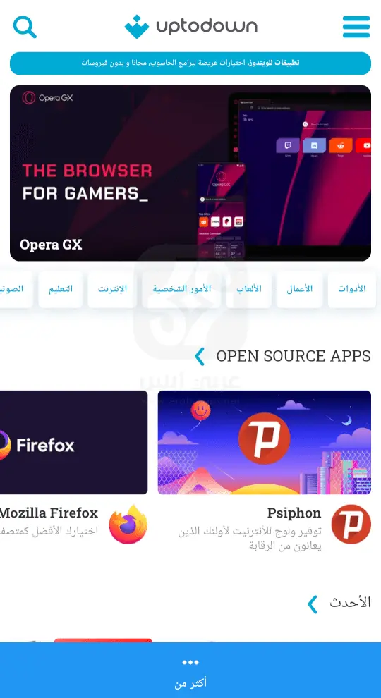 تطبيق اب تو داون APK