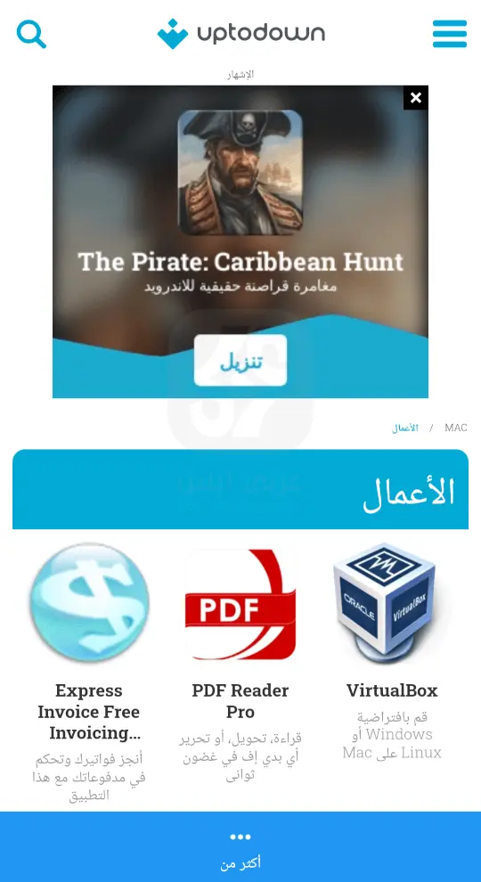 تطبيق Uptodown APK