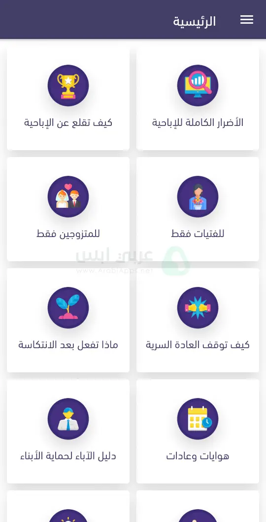 واعي - لعلاج إدمان الإباحيه