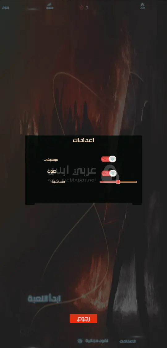 لعبة نار الحرب بدون نت