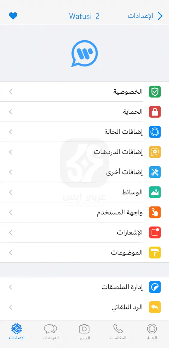 واتساب واتوسي للايفون