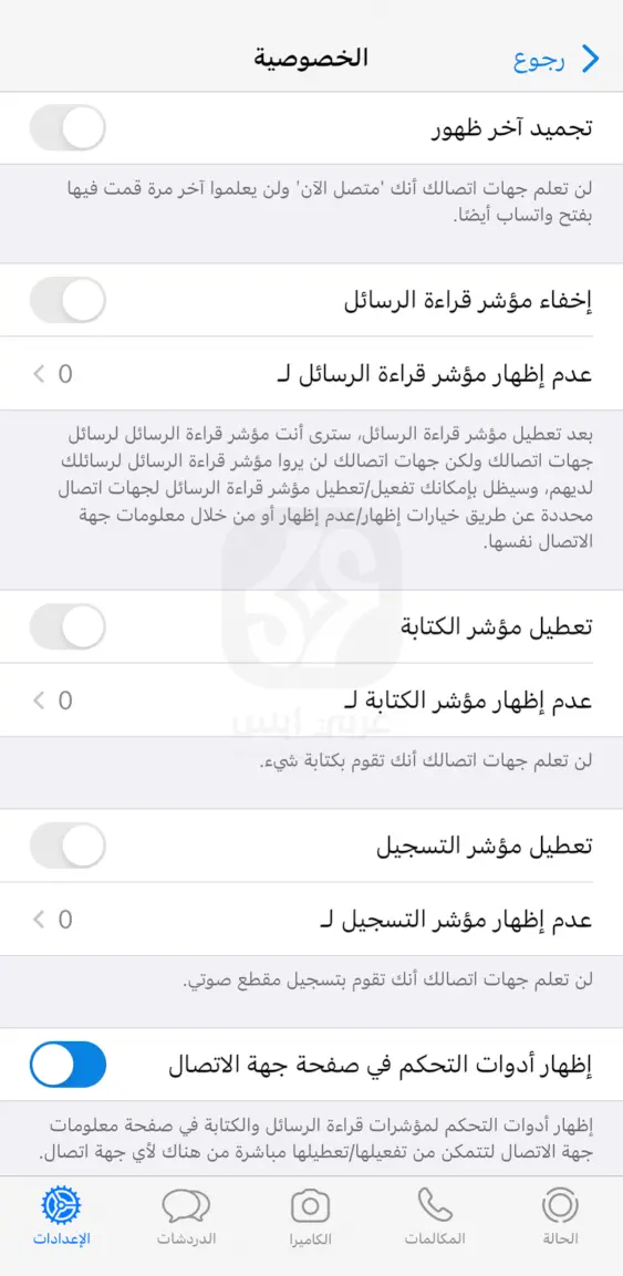 واتوسي للايفون