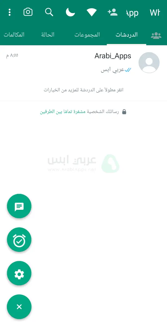 واتساب الاخضر