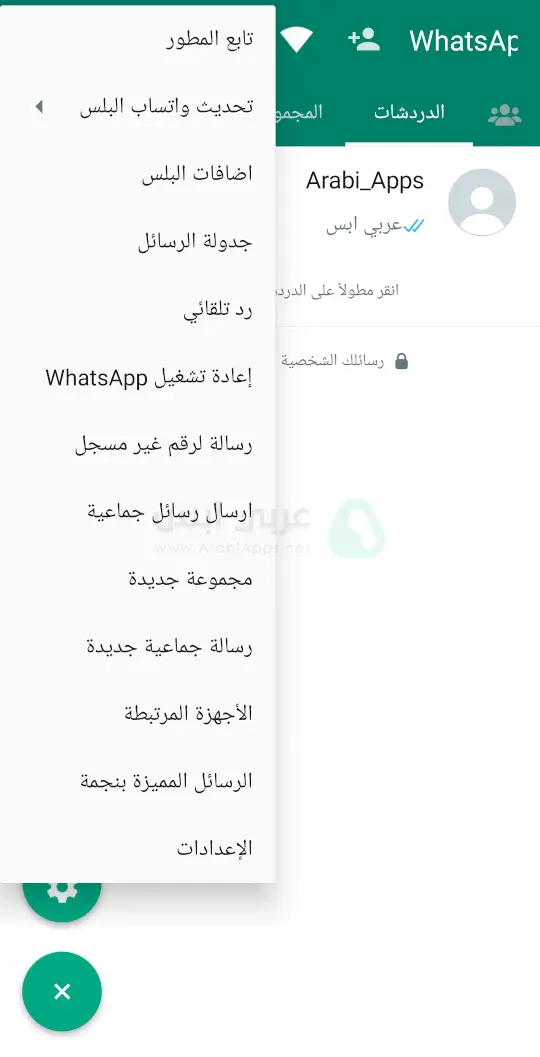 تطبيق واتساب الاخضر