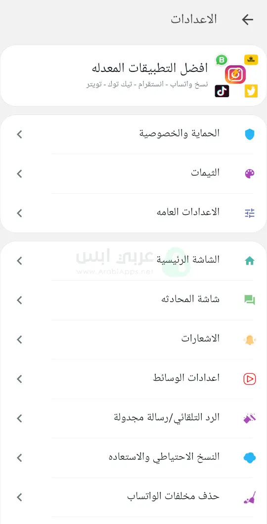 برنامج واتساب الاخضر
