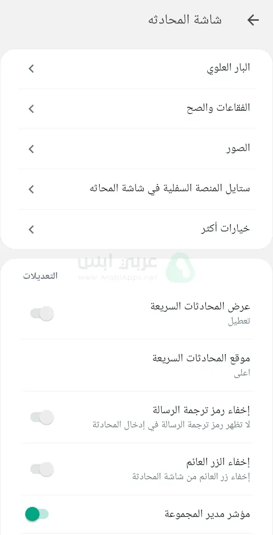 الواتساب الاخضر