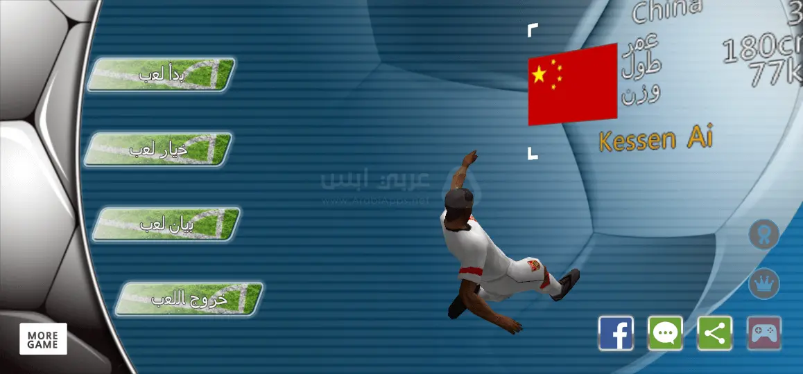 رابطة العالم لكرة القدم