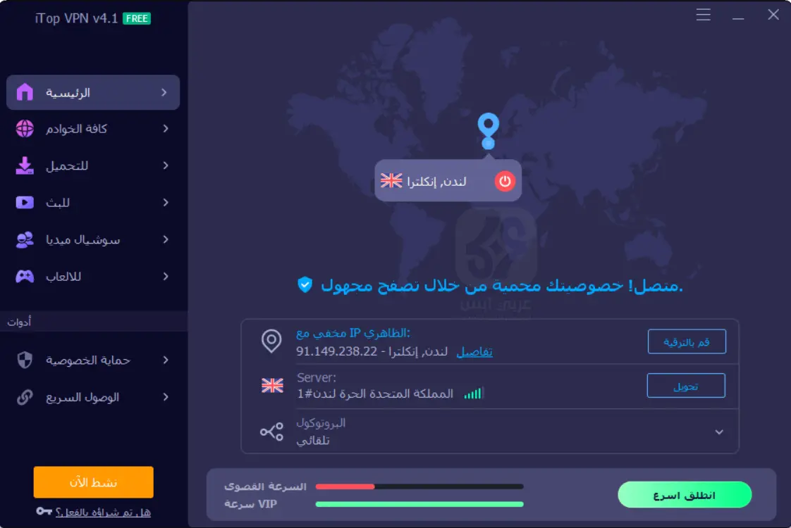 برنامج iTop VPN للكمبيوتر