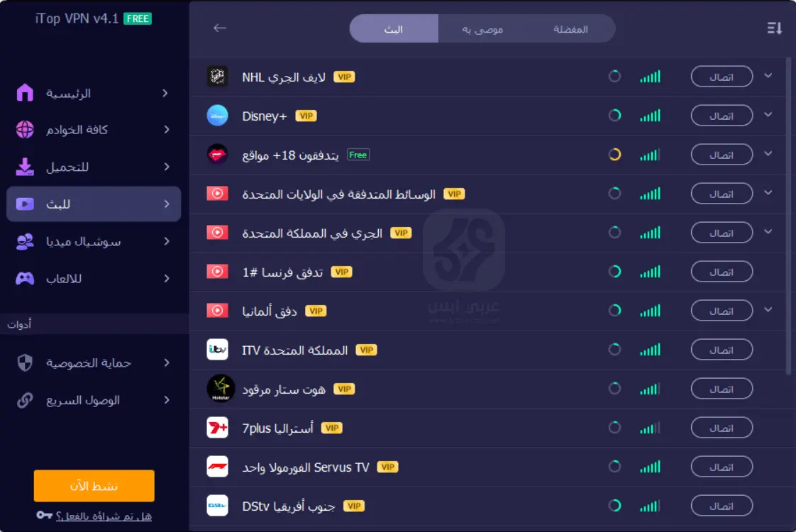 تنزيل برنامج iTop VPN