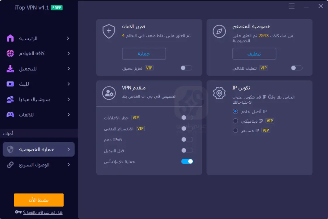 تنزيل iTop VPN PC