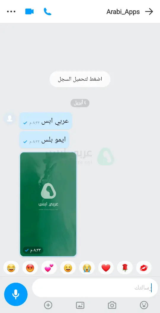 تطبيق ايمو بلس