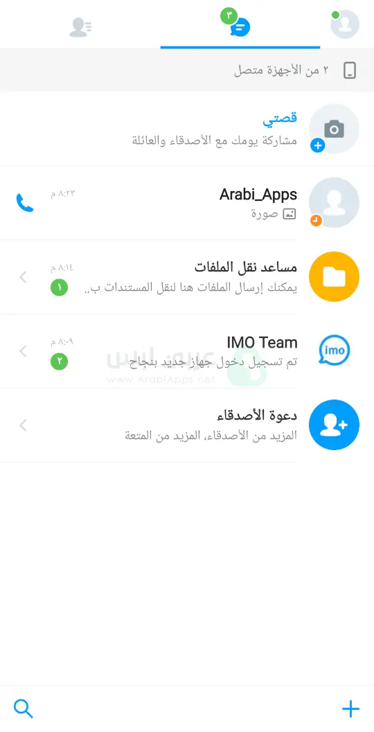 برنامج ايمو بلس