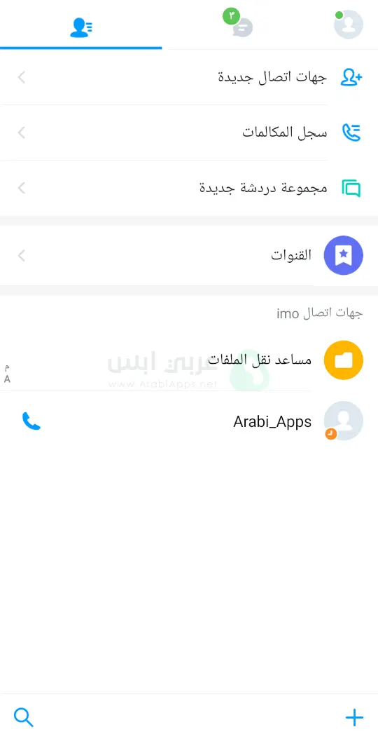 ايمو بلس