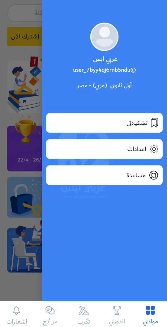 تطبيق ابواب التعليمي