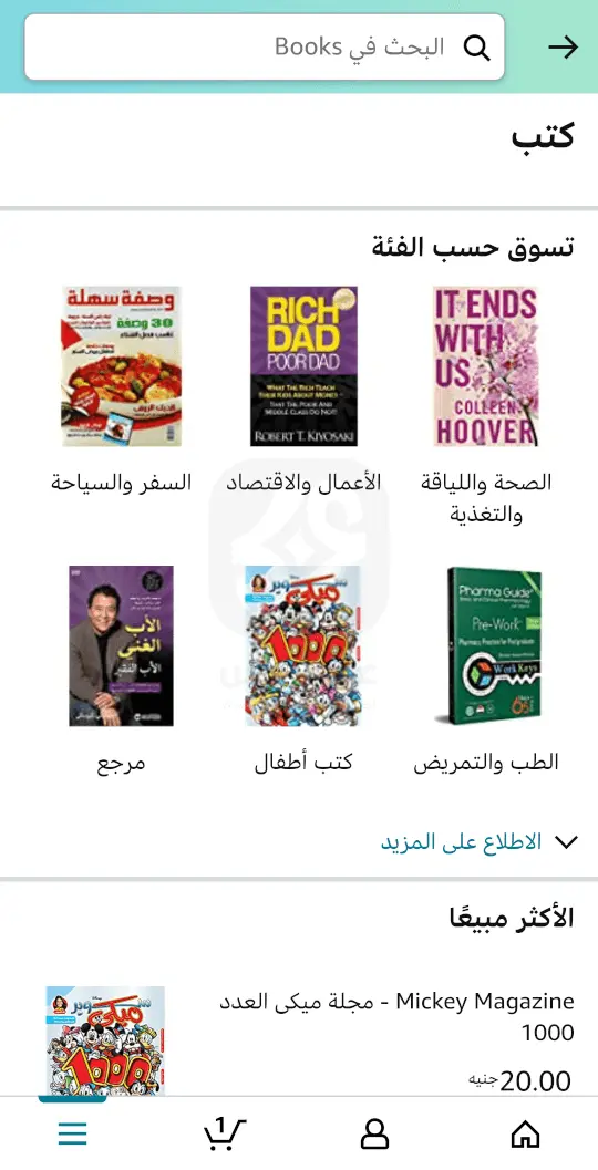 تنزيل تطبيق امازون APK