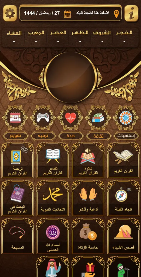 تطبيق اوقاتي