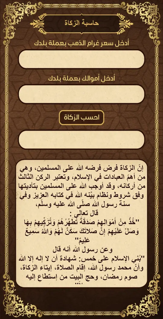 تطبيق اوقاتي APK