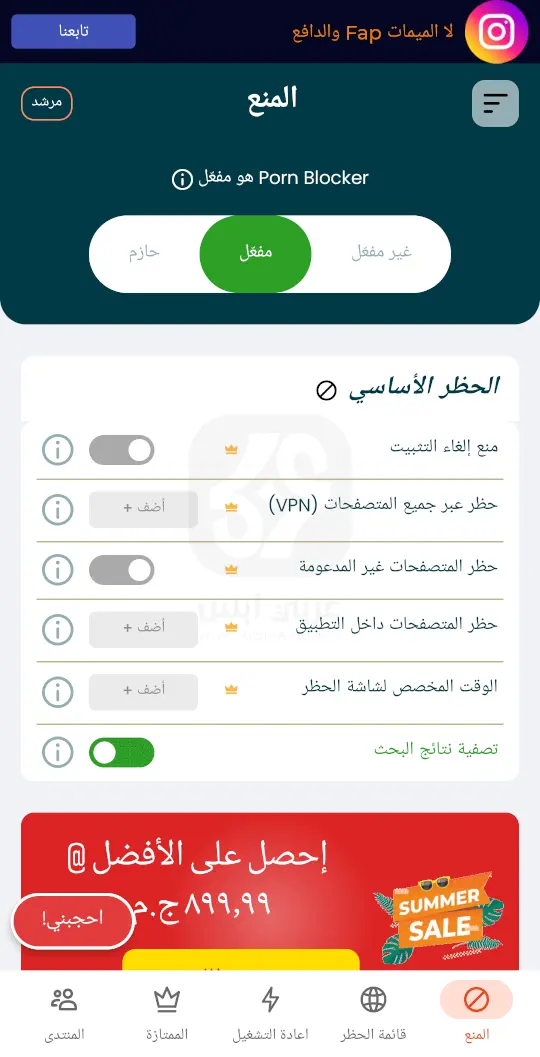 تطبيق حظر المحتوى