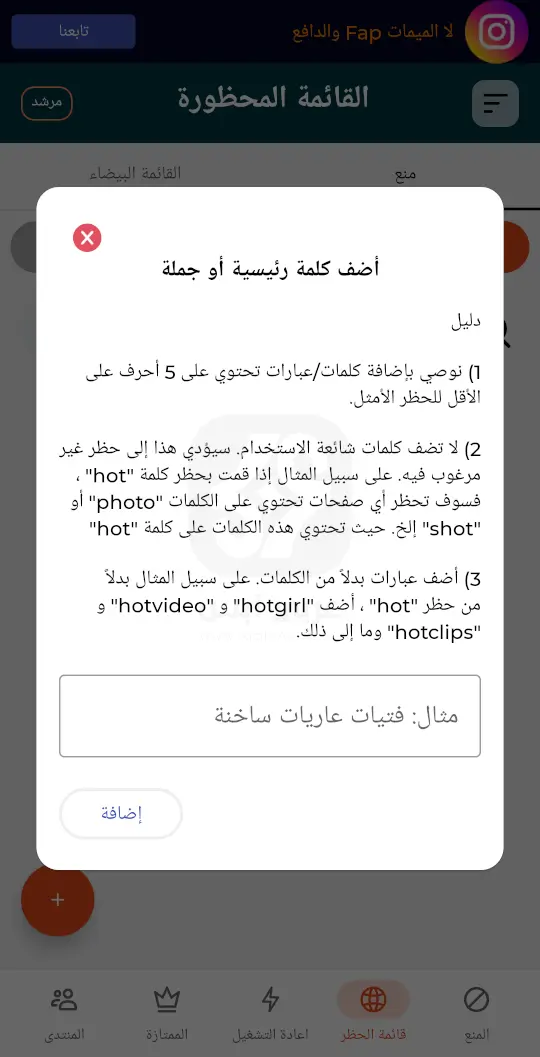 تطبيق حظر المحتوى للاندرويد