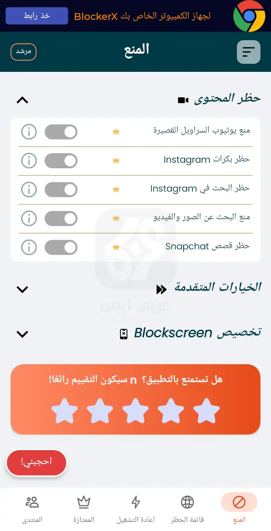 برنامج BlockerX