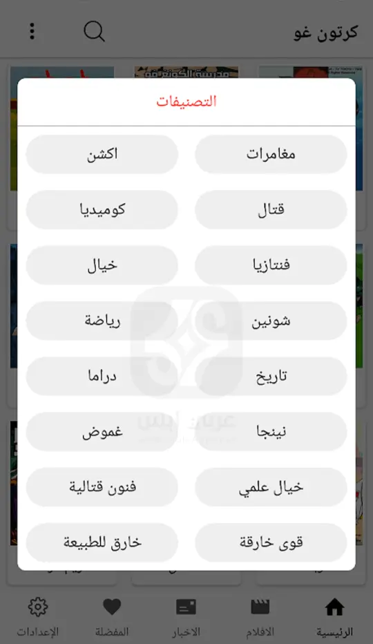 تحميل كرتون غو