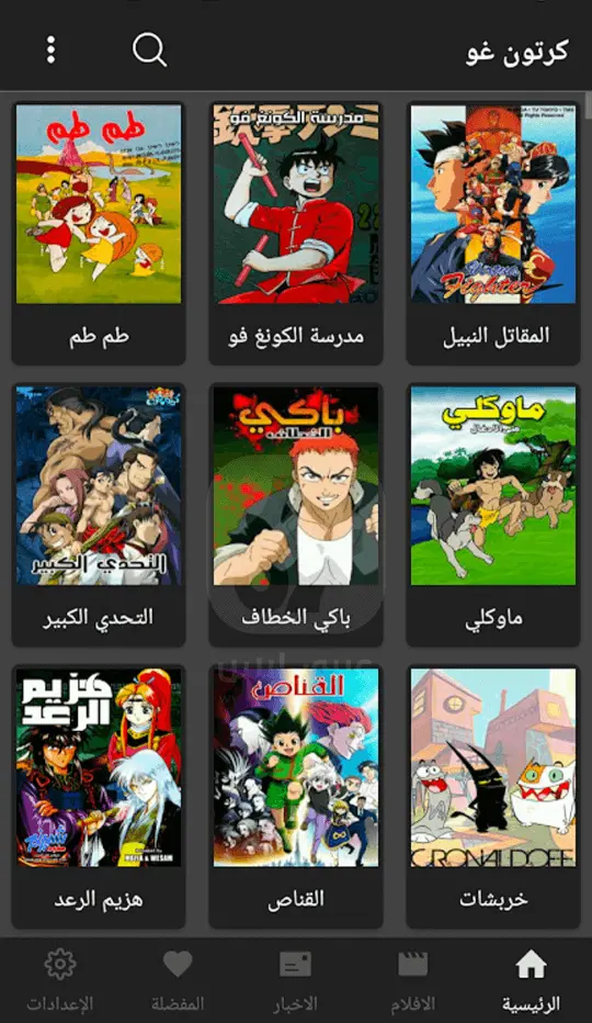 تطبيق كرتون غو