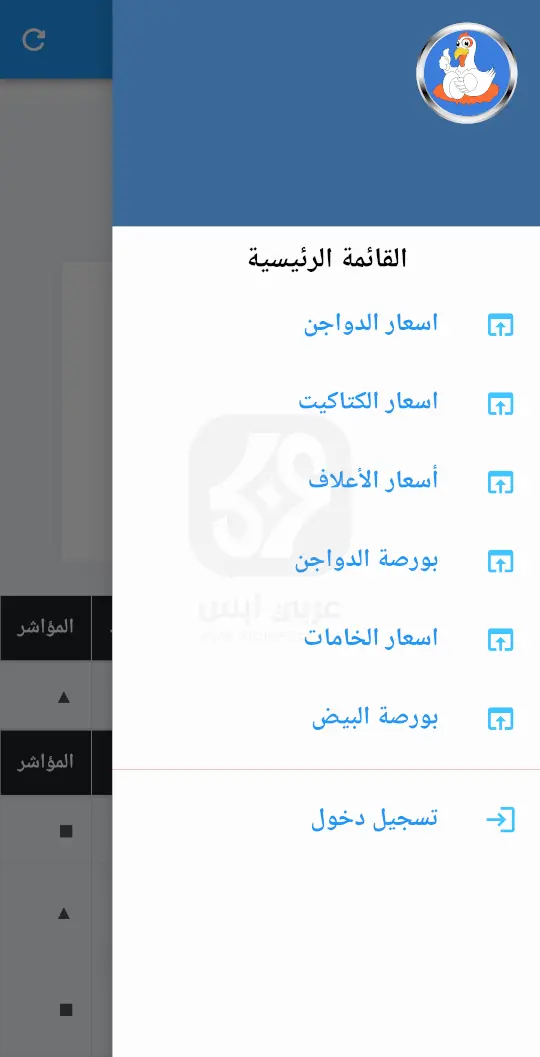 تنزيل تطبيق المرشد للدواجن
