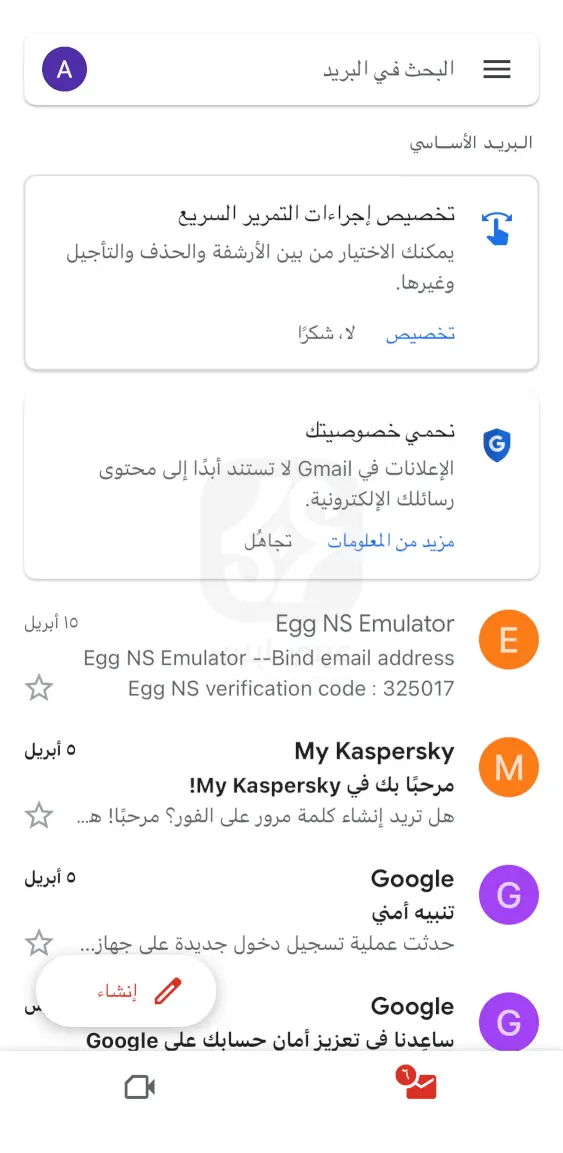 تحميل جيميل للايفون