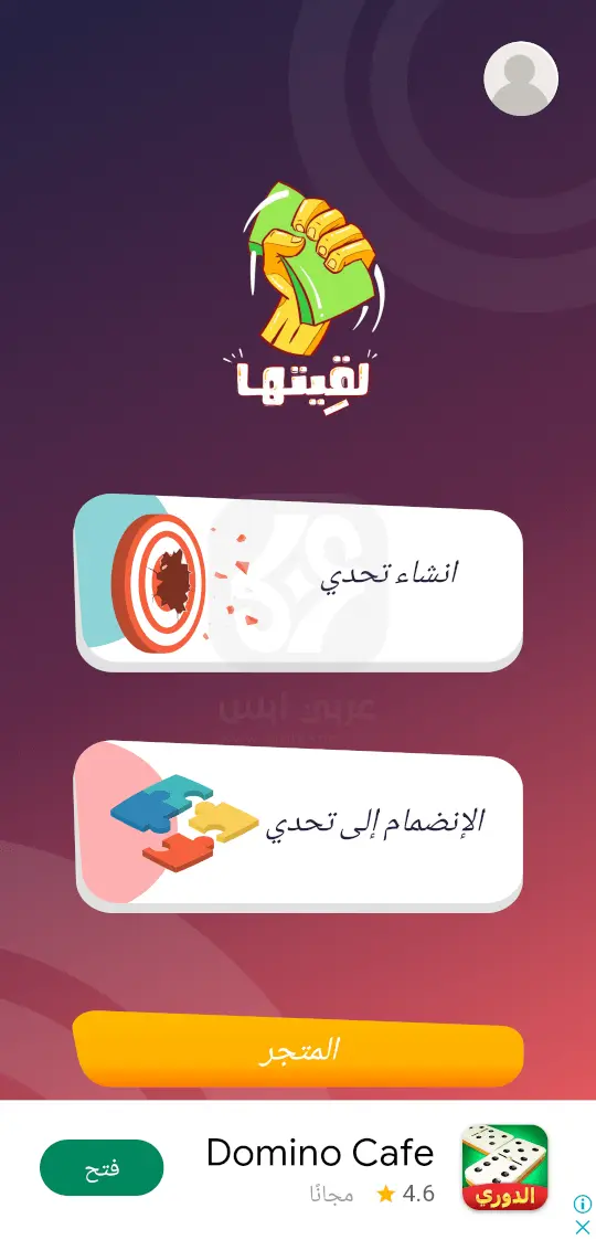 لعبة لقيتها