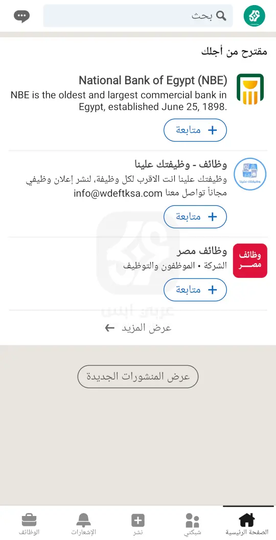تطبيق لينكد ان