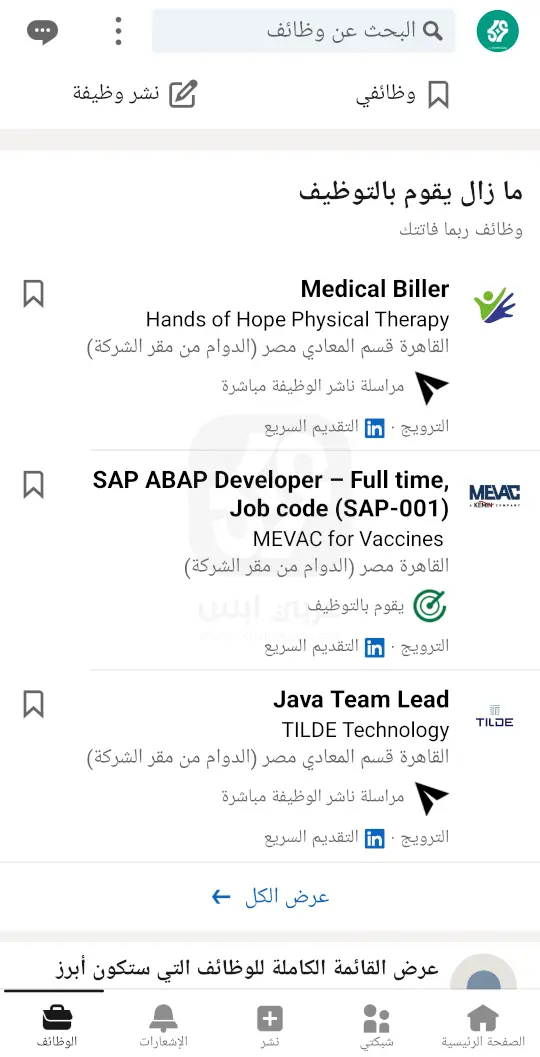 تنزيل برنامج لينكد ان