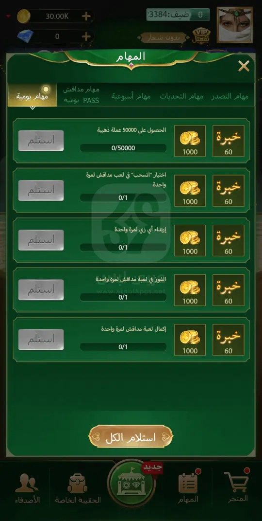 تحميل لعبة مداقش