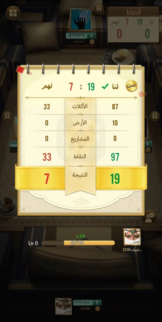 لعبة مداقش APK