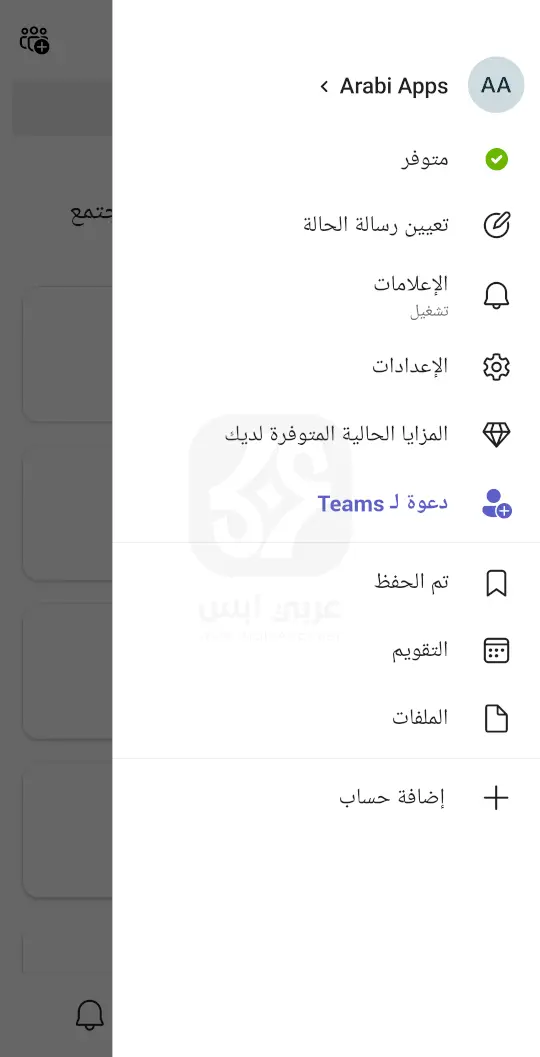 تنزيل مايكروسوفت تيمز