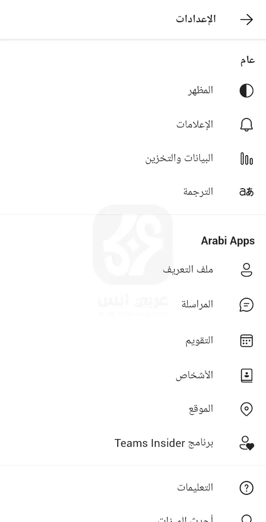 تحميل مايكروسوفت تيمز