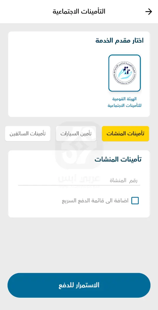 تطبيق My Fawry APK