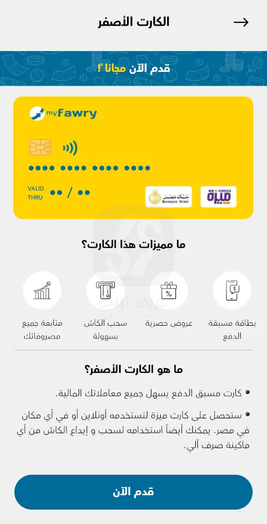 تنزيل تطبيق ماي فوري