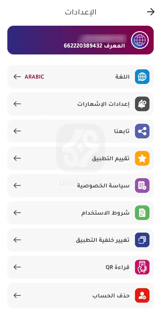 تنزيل برنامج ارقام وهمية