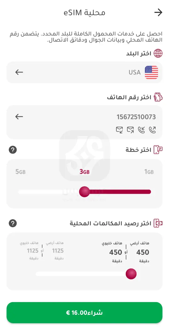تطبيق ارقام وهمية APK