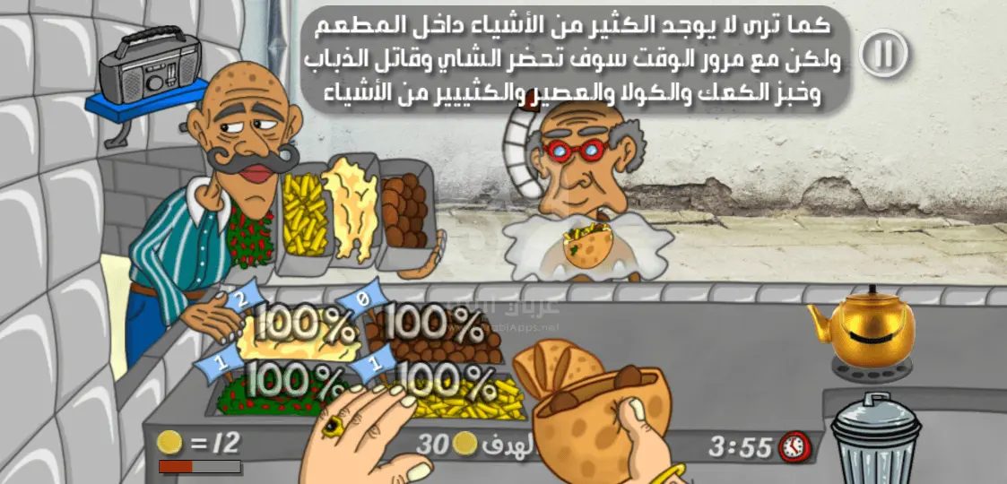 لعبة ملك الفلافل