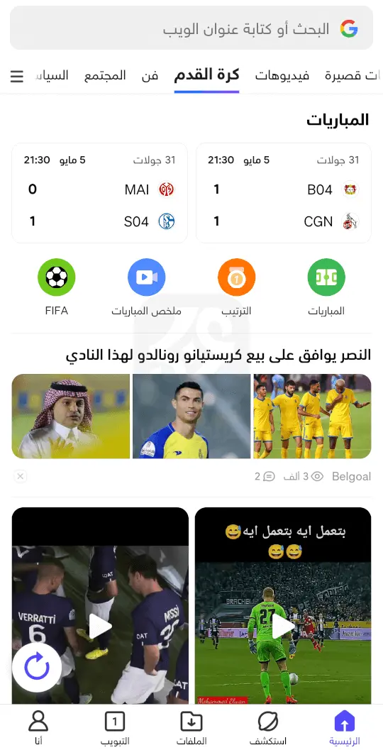 تنزيل متصفح فونكس