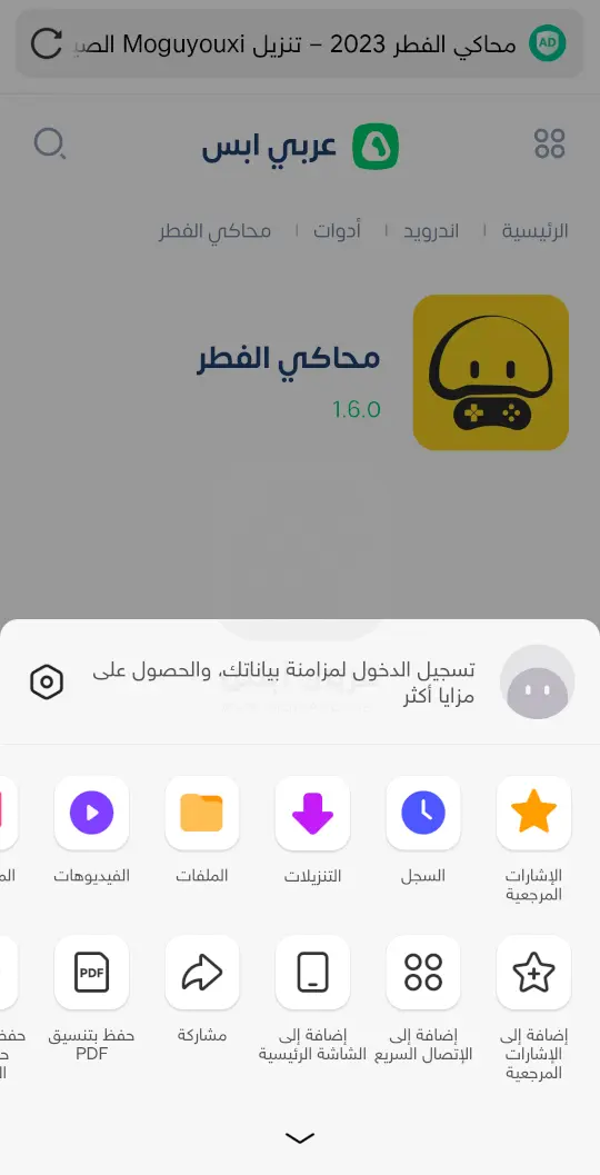متصفح فونكس APK