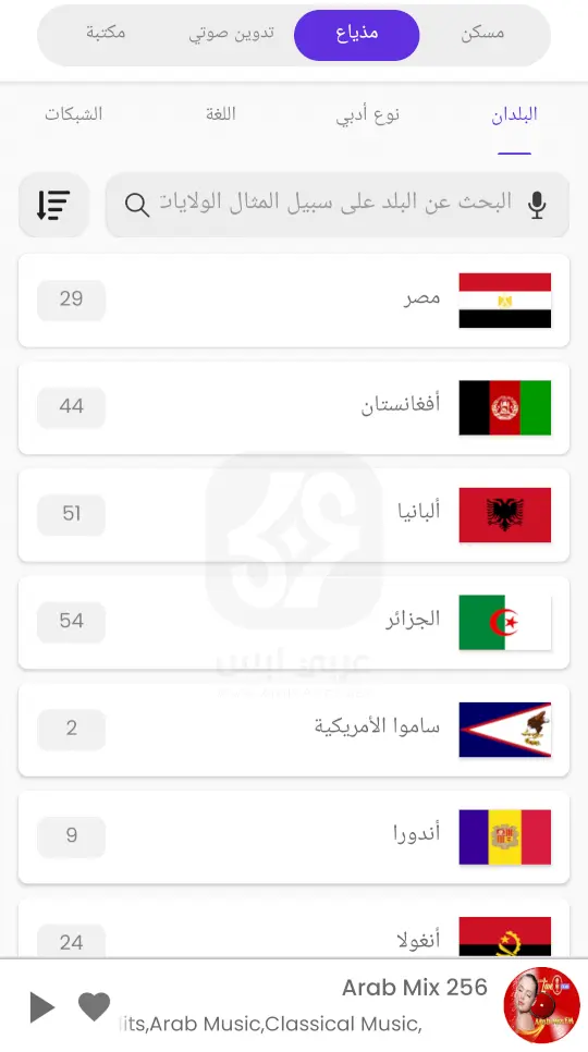 تحميل تطبيق راديو FM