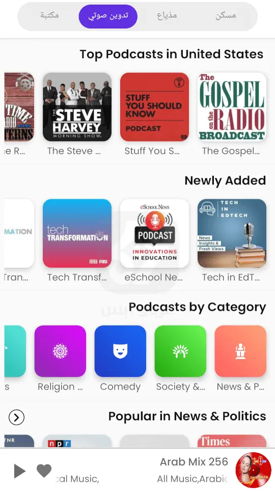 تنزيل تطبيق راديو FM