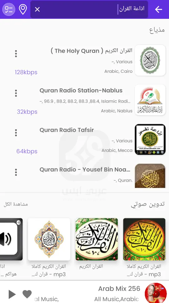 تطبيق راديو FM