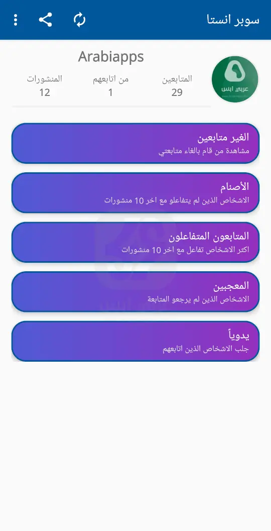 تطبيق سوبر انستا