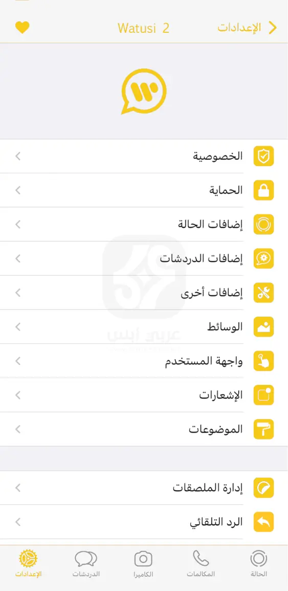 تحميل واتساب الذهبي للايفون