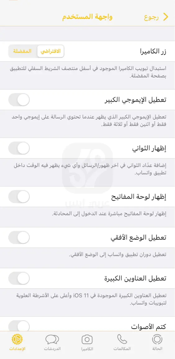 واتساب الذهبي للايفون