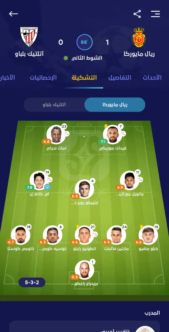 تحميل تطبيق يلا شوت